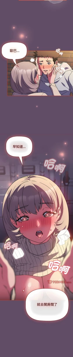 Page 339 of 四人同居太拥挤／The Four Of Us Can’T Live Together 1-20