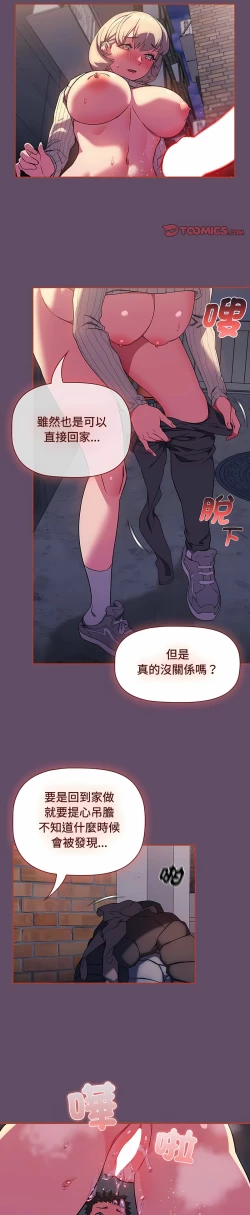 Page 346 of 四人同居太拥挤／The Four Of Us Can’T Live Together 1-20