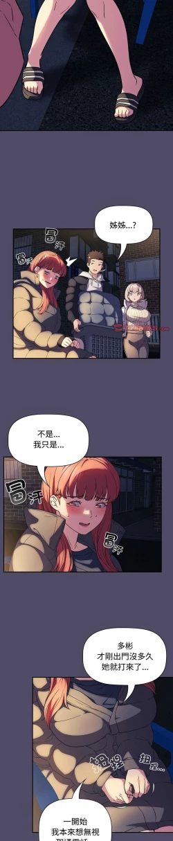 Page 369 of 四人同居太拥挤／The Four Of Us Can’T Live Together 1-20