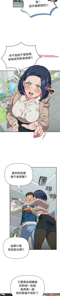 Page 413 of 四人同居太拥挤／The Four Of Us Can’T Live Together 1-20