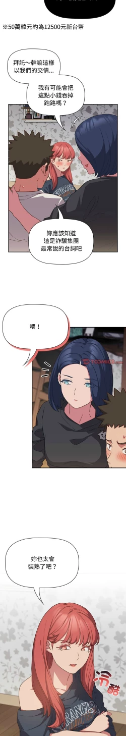 Page 433 of 四人同居太拥挤／The Four Of Us Can’T Live Together 1-20