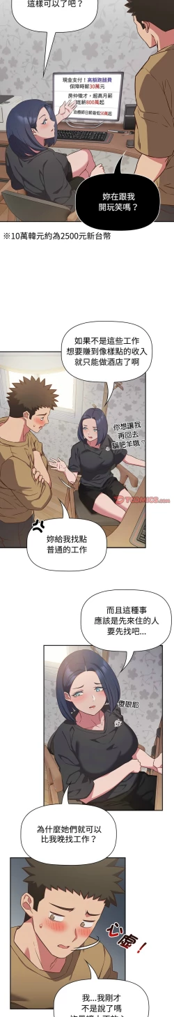 Page 453 of 四人同居太拥挤／The Four Of Us Can’T Live Together 1-20