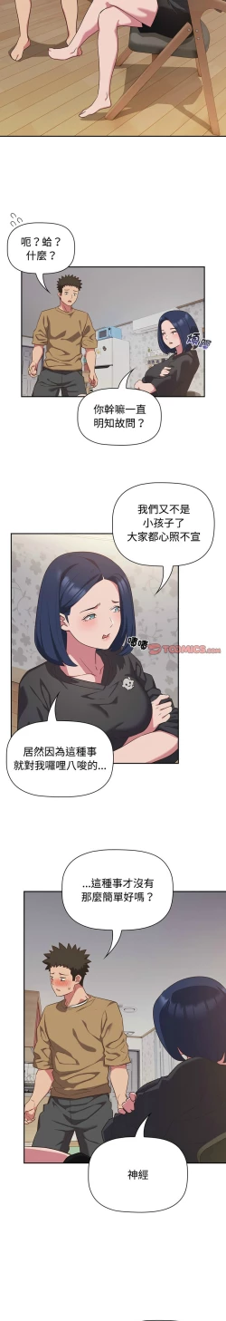 Page 455 of 四人同居太拥挤／The Four Of Us Can’T Live Together 1-20