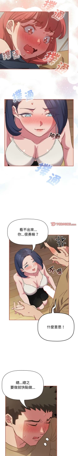 Page 480 of 四人同居太拥挤／The Four Of Us Can’T Live Together 1-20