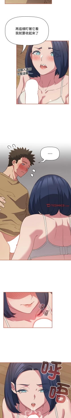 Page 481 of 四人同居太拥挤／The Four Of Us Can’T Live Together 1-20