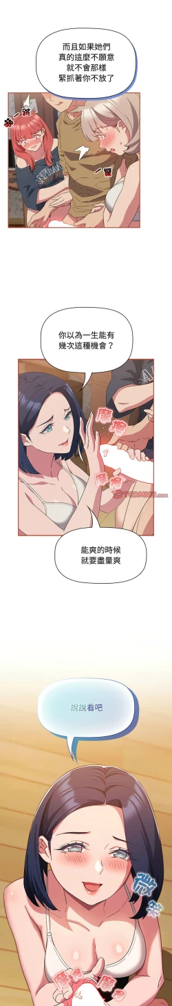 Page 493 of 四人同居太拥挤／The Four Of Us Can’T Live Together 1-20