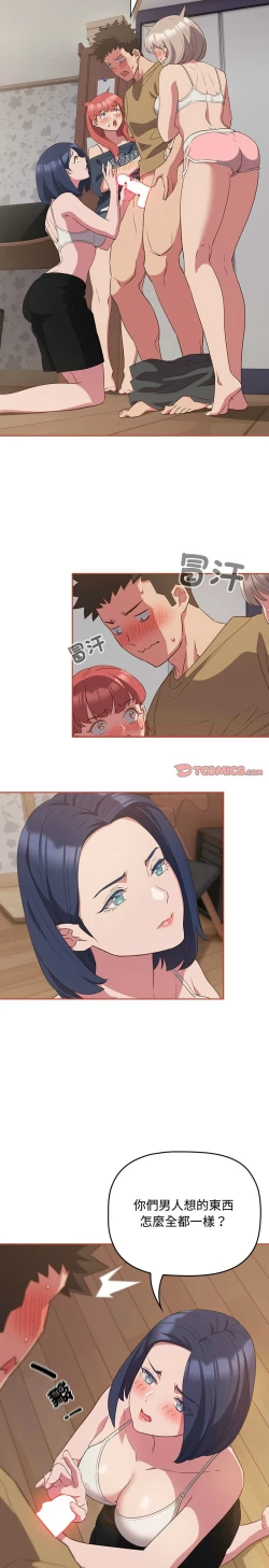 Page 495 of 四人同居太拥挤／The Four Of Us Can’T Live Together 1-20