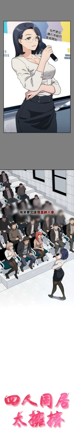 Page 4 of 四人同居太拥挤／The Four Of Us Can’T Live Together 1-20