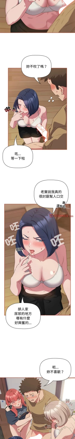 Page 500 of 四人同居太拥挤／The Four Of Us Can’T Live Together 1-20