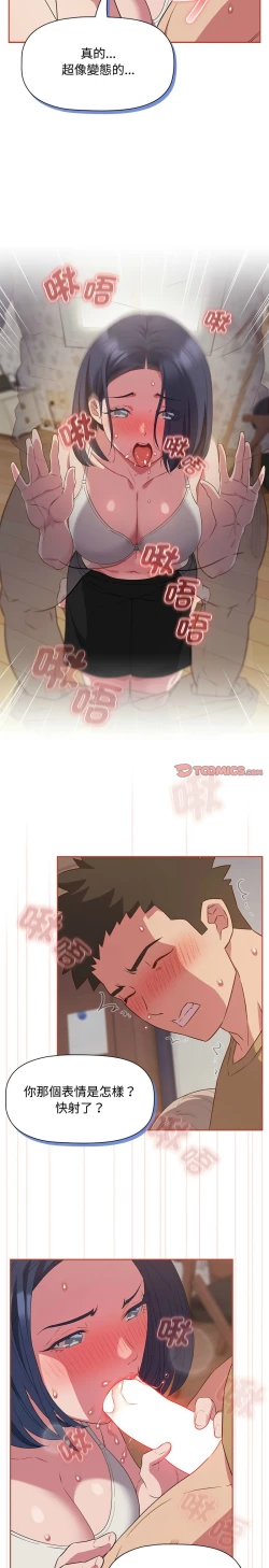 Page 502 of 四人同居太拥挤／The Four Of Us Can’T Live Together 1-20