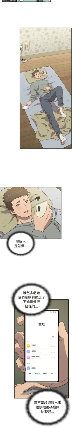 Page 51 of 四人同居太拥挤／The Four Of Us Can’T Live Together 1-20