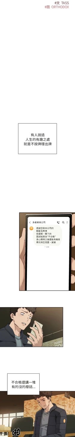 Page 5 of 四人同居太拥挤／The Four Of Us Can’T Live Together 1-20