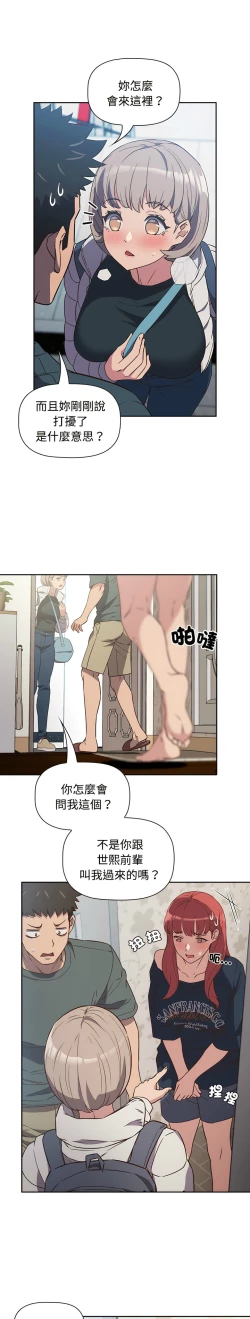 Page 92 of 四人同居太拥挤／The Four Of Us Can’T Live Together 1-20