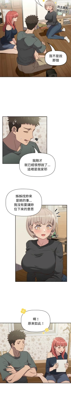 Page 97 of 四人同居太拥挤／The Four Of Us Can’T Live Together 1-20
