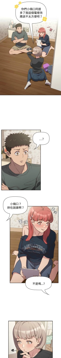 Page 98 of 四人同居太拥挤／The Four Of Us Can’T Live Together 1-20