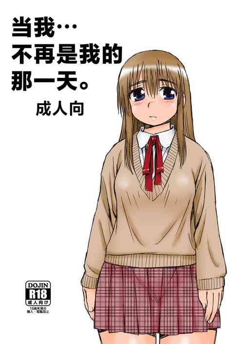 Download Boku ga Boku de Nakunaru Hi.