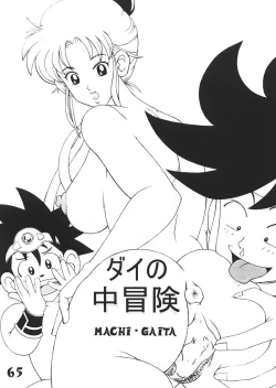 Page 64 of Jump Dynamite Vol.3