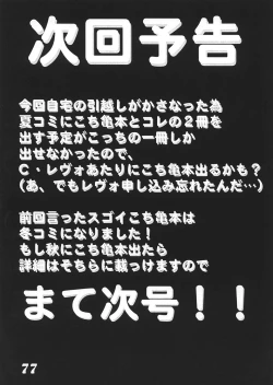 Page 76 of Jump Dynamite Vol.3