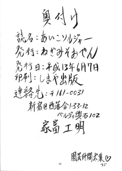 Page 25 of Aiko Soldier