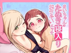 Page 1 of Mai-chan no Tanuki Neiri Osasoi Ecchi