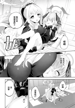 Page 17 of Koharu-chan tte Sounanda