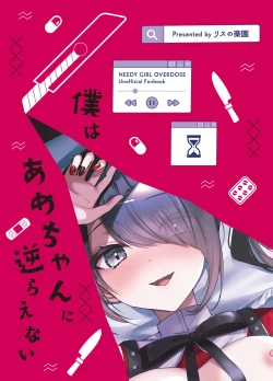 Page 20 of Boku wa AmeI Can't Resist Ame-chan.