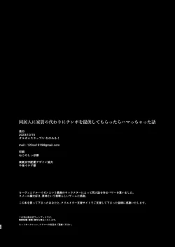 Page 37 of Doukyonin ni Yachin no Kawari ni Chinpo o Teikyou Shite Morattara Hamacchatta Hanashi