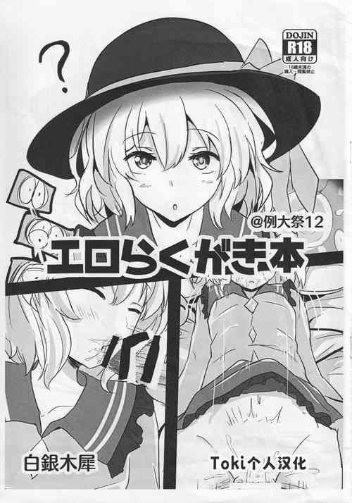 Download Ero Rakugaki Bon @ Reitaisai 12