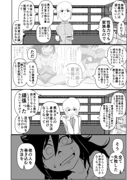 Page 12 of Watashitachi no tomodachi no ototo wa rushi hinin shitemoraenakatta no wa do kangaete mo suki demonainoni tsugetta watashitachi ga warui!