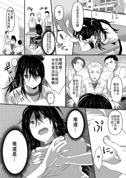 Page 12 of Ijimekko ga  TS ShiteIjimekko ni Naru Ohanashi