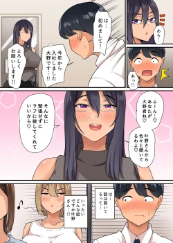 Page 11 of 入社したらビッチな女先輩ばかりでハーレムになった。3 業務中も女上司と先輩たちに絞られ続けるハメになった僕の話。