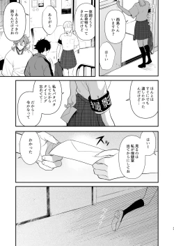 Page 51 of Gakuen-sai wa Yari heya
