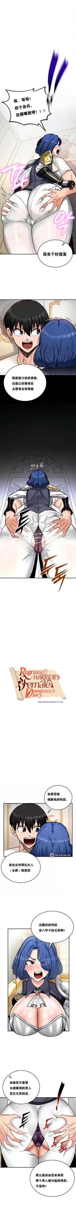 Page 105 of 重生士兵的雌性征服日志！