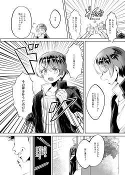 Page 5 of Akogareta hiro o haramaseta