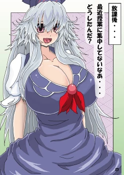 Page 3 of 教えてけーね先生×永遠亭の人々