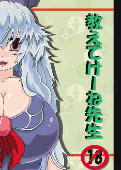 [noizu]  教えてけーね先生×永遠亭の人々 (Touhou Project)