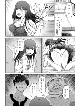Page 156 of 変態どすけべライフ