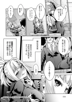 Page 58 of ギャルみまみれ【DLsite限定特典付き】
