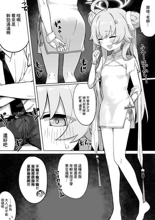 [Chiizu Ore] Jyantama Hoshino no Manga (Blue Archive)[chinese]
