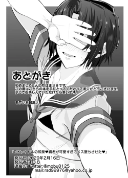 Page 12 of DK Idol Izumi Iori-kun ga Kawaisugite Mesu Ochi Saseta
