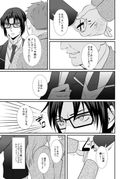 Page 24 of Hajimemashite Iorin