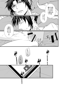 Page 32 of Hajimemashite Iorin