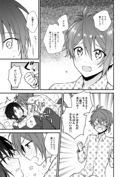 Page 16 of Bukiyou na Koibito