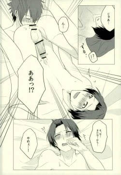 Page 15 of Iresasete Kudasai!