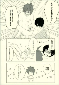 Page 19 of Iresasete Kudasai!