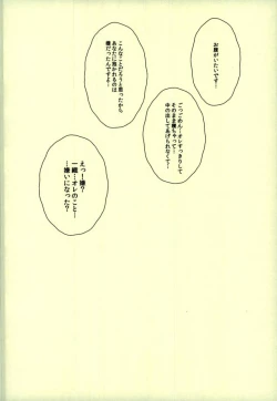 Page 30 of Iresasete Kudasai!