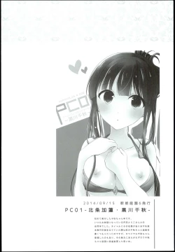 Page 4 of Watashi no Cinderella Kurokawa Chiaki sairokushuu