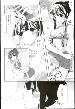 Page 8 of Watashi no Cinderella Kurokawa Chiaki sairokushuu