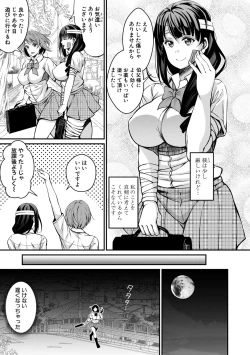 Page 81 of オトナ達に仕込まれた快楽