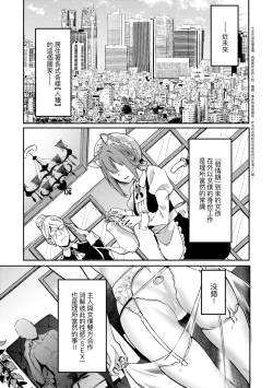 Page 78 of Juujun Nadeshiko | 從順少女撫子